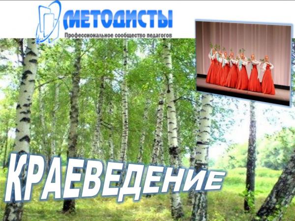 Конкурс электронных работ учащихся «Моя малая Родина»