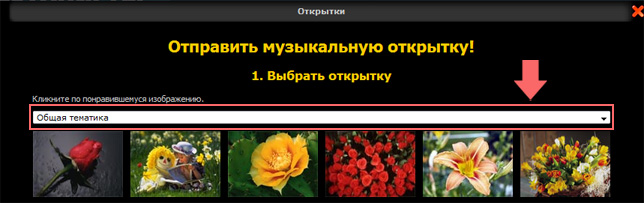 Категории открыток
