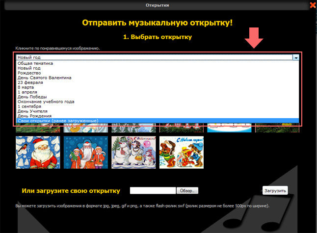 Выпадающий список с категориями открыток