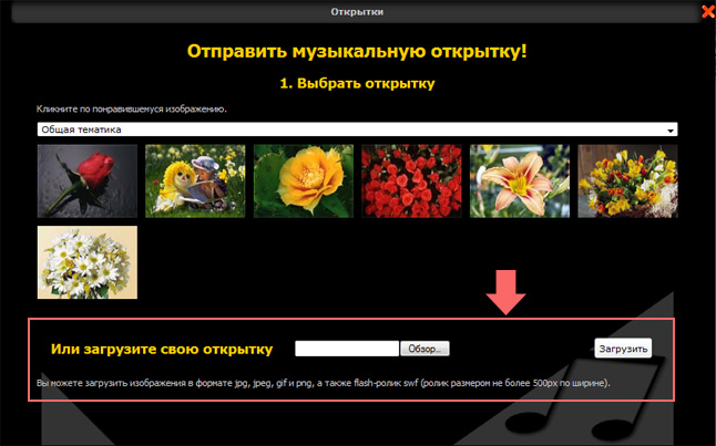 Форма загрузки открыток