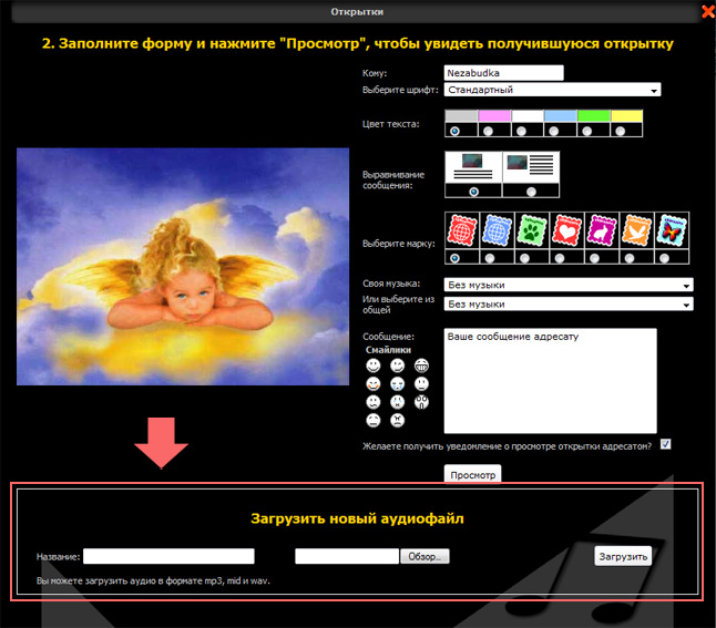 Форма загрузки аудиофайла