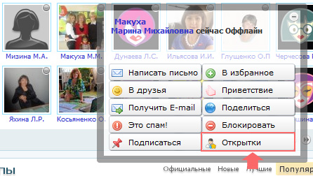 Отправка открытки с сайта