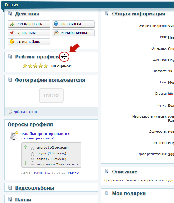 Скриншот страницы профиля