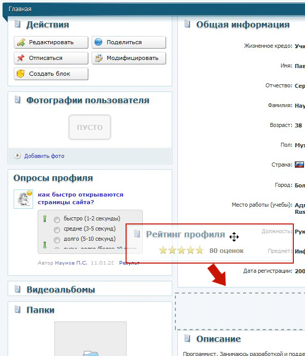 Перетаскивание блока