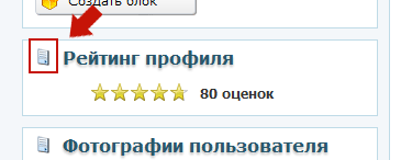 Иконка управления видимостью блока