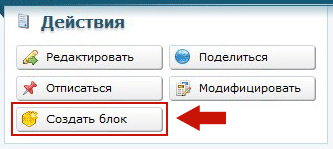 Кнопка создания блока