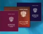 В школах России аттестаты будут другими
