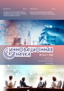 Международный научный журнал "Инновационная наука"