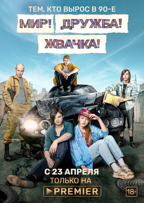 Сериалы или сказки на ночь?