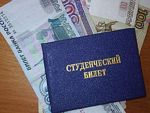 Студенческие стипендии