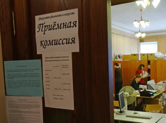 Приемная комиссия