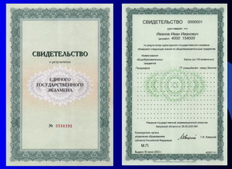 Бумажная форма свидетельства о сдаче ЕГЭ отменена