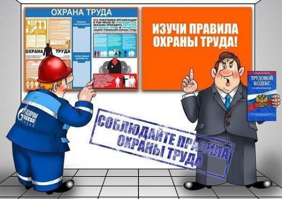 Охрана труда и техника безопасности в образовательном учреждении