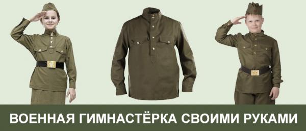 ГИМНАСТЕРКИ ДЕТСКИЕ - применение