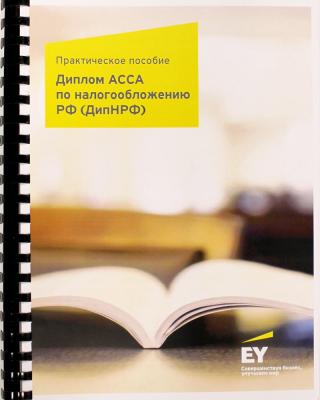 Диплом ACCA «Финансы и управление бизнесом»