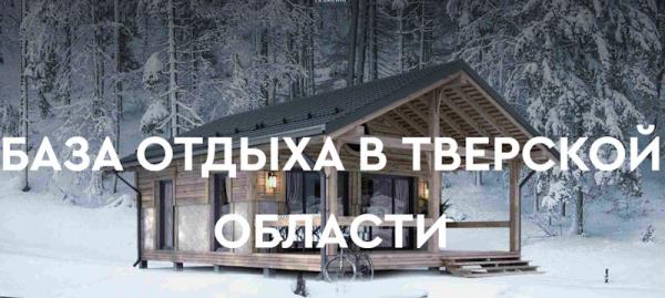 Отдых в Тверской области: то, что всем нам нужно