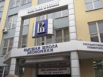 Высшая школа экономики