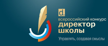 В конкурсе директоров школ будут участвовать 635 человек