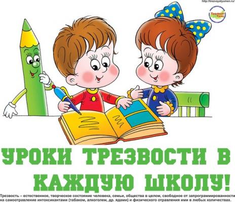 Перед праздником Последнего звонка – урок трезвости?