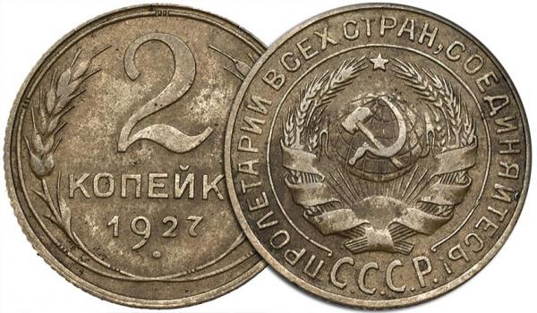 Монеты России и СССР