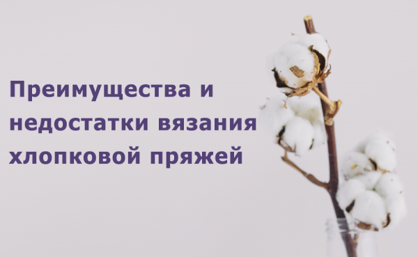 Хлопчатобумажная пряжа