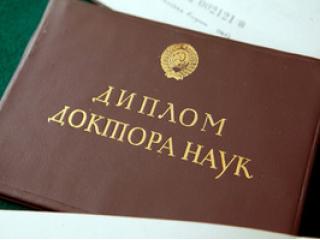 России нужна новая система присвоения научных степеней и званий