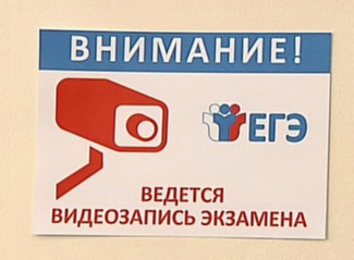 Досрочная сдача ЕГЭ в Томске прошла спокойно