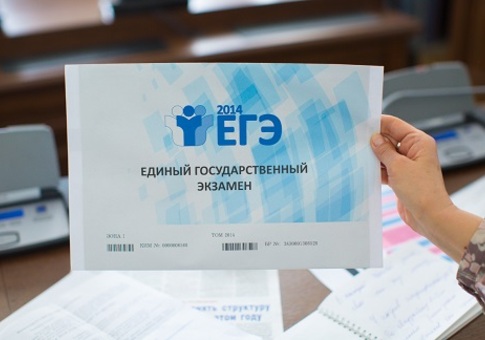 ЕГЭ 2014