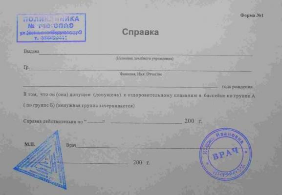 Как оформить справку для бассейна для ребенка