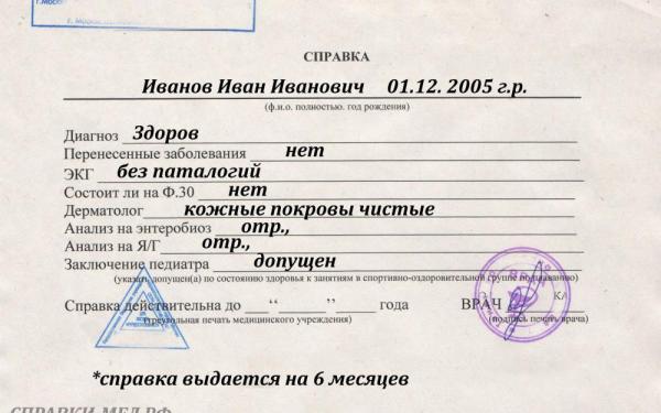 Где можно сделать справку в бассейн для ребенка