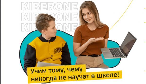 IT-лето: старт в профессию с KIBERone