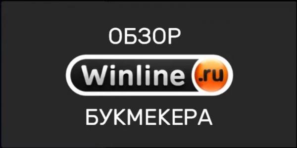 О компании БК Винлайн