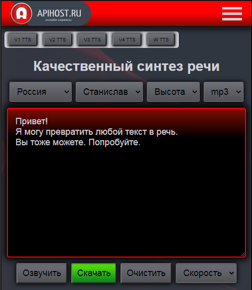 Озвучка текста с помощью программы «Войсбот»
