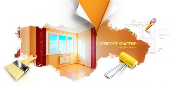 Этапы проведения ремонта под ключ