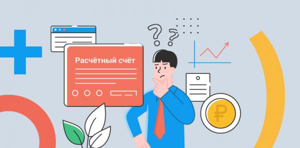 Расчётный счет в Модульбанке: как повысить эффективность бизнеса