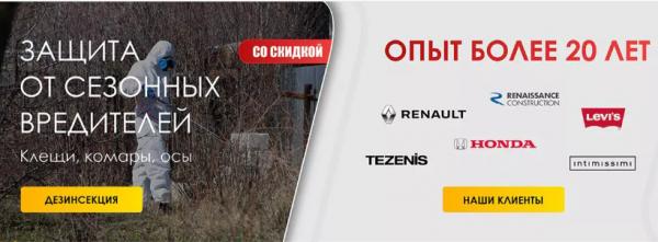 Секреты эффективной профдезинсекции