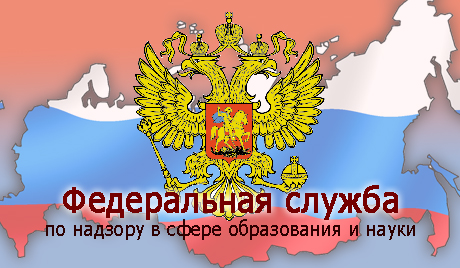 Рособрнадзор проэкзаменовал своих экспертов
