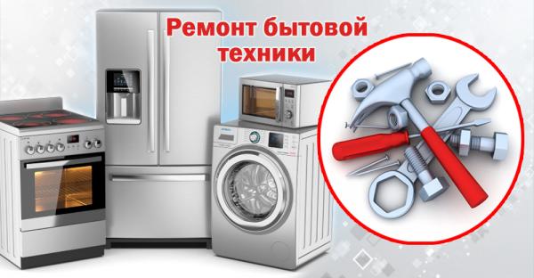 Ремонт стиральных машин на дому в Сургуте