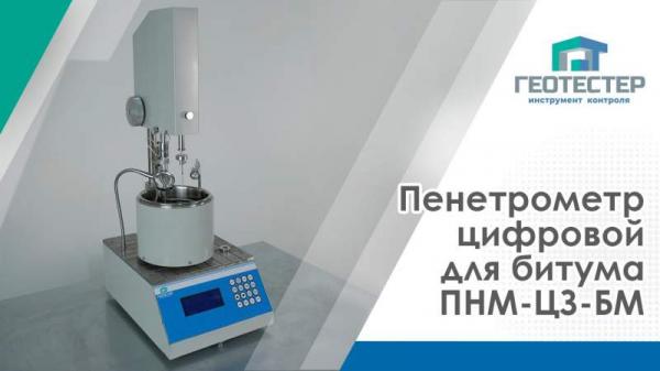 ИСПЫТАТЕЛЬНОЕ ОБОРУДОВАНИЕ ГЕОТЕСТЕР