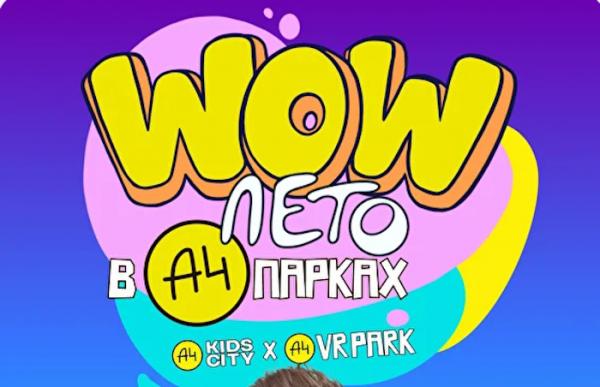 A4 Kids City: выбери свою карьеру