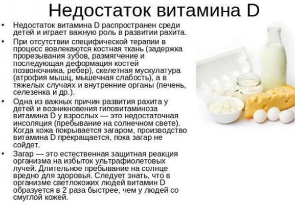 Как восполнить в организме витамин Д?