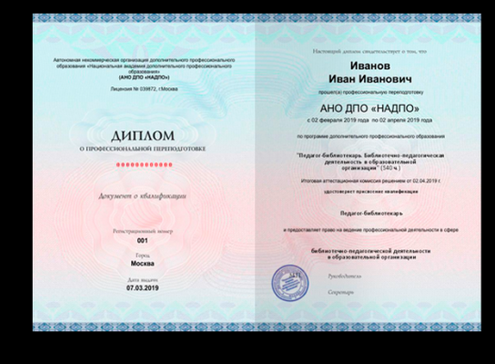 О курсах переподготовки и повышения квалификации от Надпо