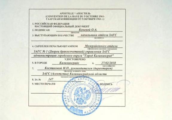 Апостиль на свидетельство о браке