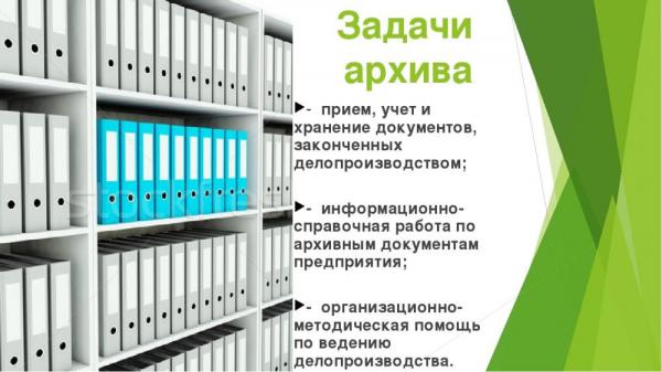 Как наладить работу архива на предприятии