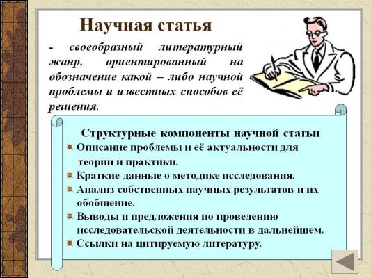 Где и как опубликовать научную статью студенту
