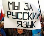 Грузия: акция в поддержку русского языка