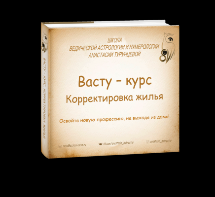 Васту — освой новую профессию, не выходя из дома!