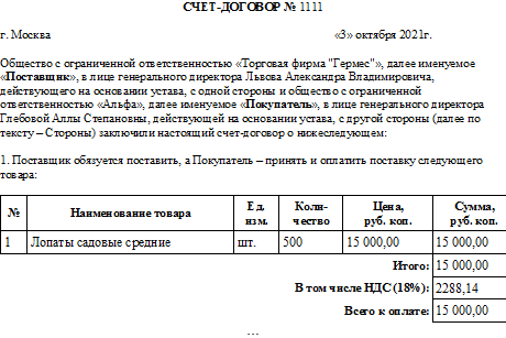 Счёт-договор: Ключевые аспекты и Этапы Составления