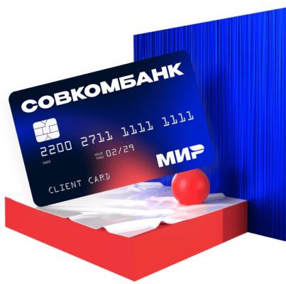 Дебетовая карта СовКомБанка: гайд по применению