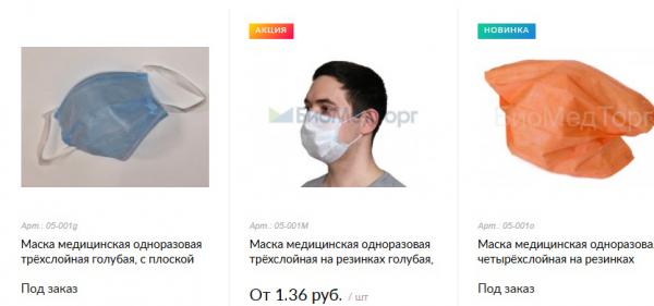 Покупка трехслойных медицинских масок